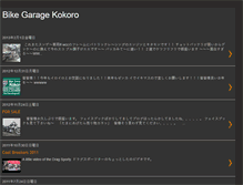 Tablet Screenshot of bikegaragekokoro.blogspot.com