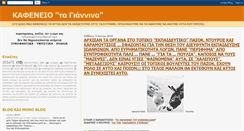 Desktop Screenshot of kafeneiogiannina.blogspot.com