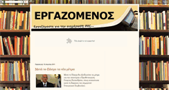 Desktop Screenshot of ergazomenos.blogspot.com