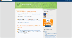 Desktop Screenshot of hatenarecycle.blogspot.com