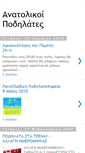 Mobile Screenshot of anatolikoipodilates.blogspot.com