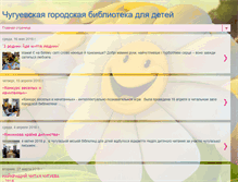 Tablet Screenshot of chuguev-child-bibl.blogspot.com