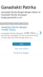 Mobile Screenshot of ganashaktipatrika.blogspot.com