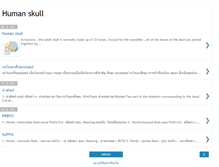 Tablet Screenshot of humanskull-en.blogspot.com