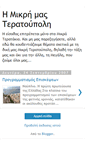 Mobile Screenshot of mikrateratakia1.blogspot.com