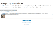 Tablet Screenshot of mikrateratakia1.blogspot.com