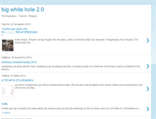 Tablet Screenshot of bigwhitehole2.blogspot.com