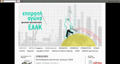Desktop Screenshot of epitropiagwnaeaak.blogspot.com