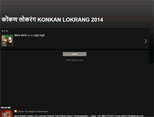 Tablet Screenshot of konkanlokrang.blogspot.com