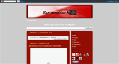 Desktop Screenshot of ep-anastash.blogspot.com