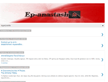 Tablet Screenshot of ep-anastash.blogspot.com