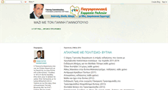 Desktop Screenshot of karantonispanagiotis.blogspot.com