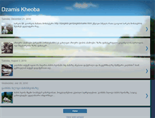 Tablet Screenshot of dzamiskheoba.blogspot.com