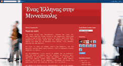 Desktop Screenshot of greekinminneapolis.blogspot.com