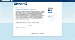 Desktop Screenshot of in-karystos.blogspot.com