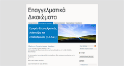 Desktop Screenshot of epaggelmatikadikeomata.blogspot.com