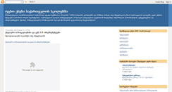 Desktop Screenshot of languages-georgia.blogspot.com
