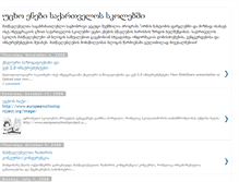 Tablet Screenshot of languages-georgia.blogspot.com