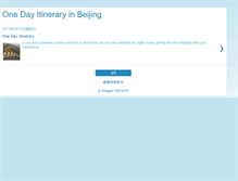Tablet Screenshot of beijingonedayitinerary.blogspot.com