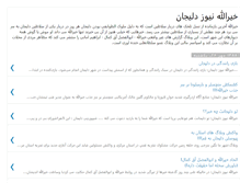 Tablet Screenshot of kheyrollahnews.blogspot.com