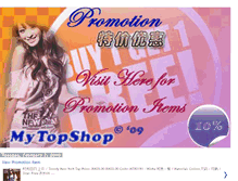 Tablet Screenshot of mytopshop-promotion.blogspot.com