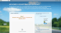 Desktop Screenshot of noniomsk.blogspot.com