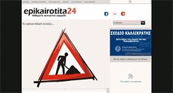 Desktop Screenshot of epikairotita24.blogspot.com