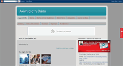 Desktop Screenshot of akinita-sti-thasso.blogspot.com