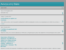 Tablet Screenshot of akinita-sti-thasso.blogspot.com
