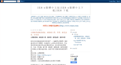 Desktop Screenshot of ie80-tw.blogspot.com