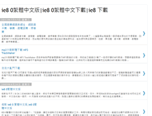 Tablet Screenshot of ie80-tw.blogspot.com