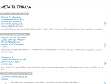Tablet Screenshot of metatatrikala.blogspot.com