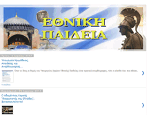 Tablet Screenshot of ethniki-paideia.blogspot.com