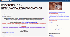 Desktop Screenshot of keratoconos.blogspot.com