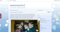 Desktop Screenshot of anemomylos2.blogspot.com