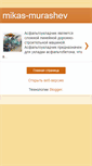 Mobile Screenshot of mikas-murashev.blogspot.com