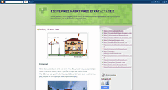 Desktop Screenshot of hlektrikes-egkatastaseis.blogspot.com