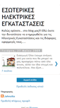 Mobile Screenshot of hlektrikes-egkatastaseis.blogspot.com