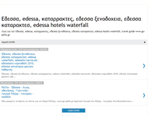 Tablet Screenshot of edessa-edesa.blogspot.com