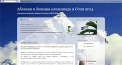 Desktop Screenshot of abhazia-sochi.blogspot.com