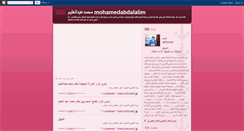 Desktop Screenshot of mohamedabdalalim.blogspot.com