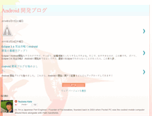 Tablet Screenshot of android-kaihatsu.blogspot.com