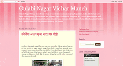 Desktop Screenshot of gulabinagarvicharmanch.blogspot.com