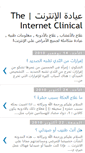 Mobile Screenshot of internetclinical.blogspot.com