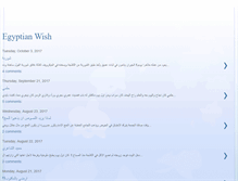 Tablet Screenshot of egyptianwish.blogspot.com