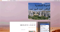 Desktop Screenshot of ahmadsayedahmad.blogspot.com