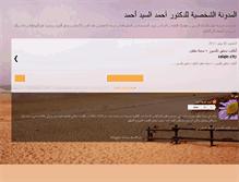 Tablet Screenshot of ahmadsayedahmad.blogspot.com