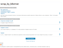 Tablet Screenshot of bikernatscrap.blogspot.com