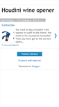 Mobile Screenshot of houdini-wine-opener.blogspot.com