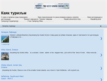 Tablet Screenshot of kayakbg.blogspot.com